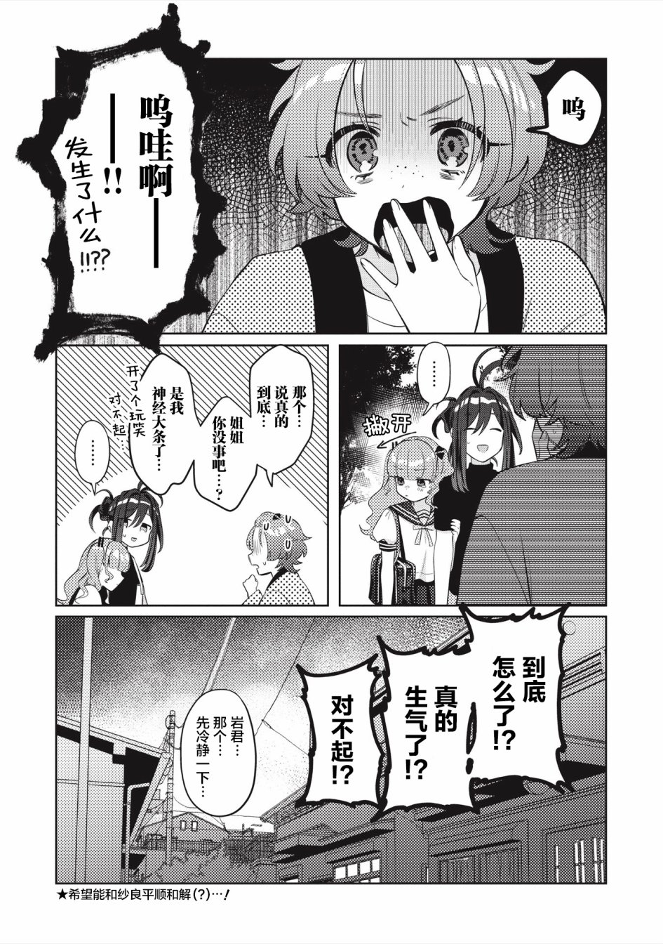 《我推的V是我的学生而我是亲妈》漫画最新章节第6.2话免费下拉式在线观看章节第【10】张图片