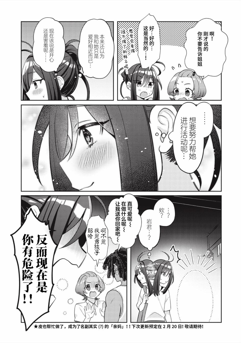 《我推的V是我的学生而我是亲妈》漫画最新章节第2.2话免费下拉式在线观看章节第【8】张图片