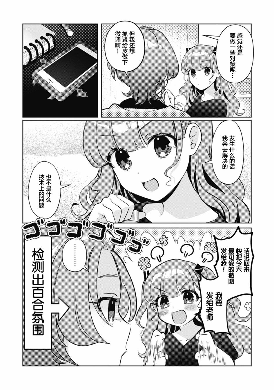 《我推的V是我的学生而我是亲妈》漫画最新章节第4.2话免费下拉式在线观看章节第【9】张图片