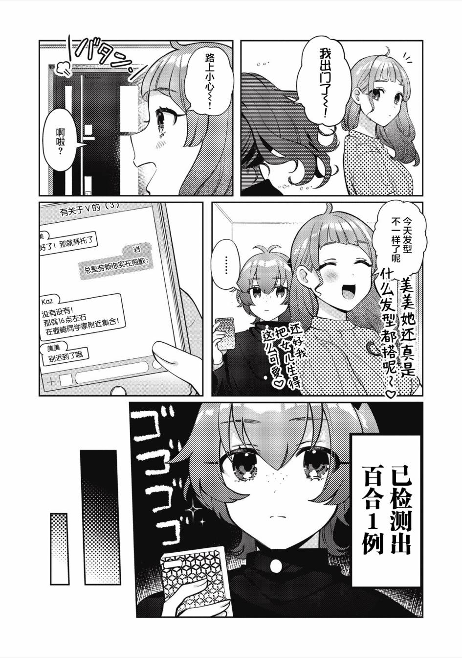 《我推的V是我的学生而我是亲妈》漫画最新章节第5.1话免费下拉式在线观看章节第【3】张图片