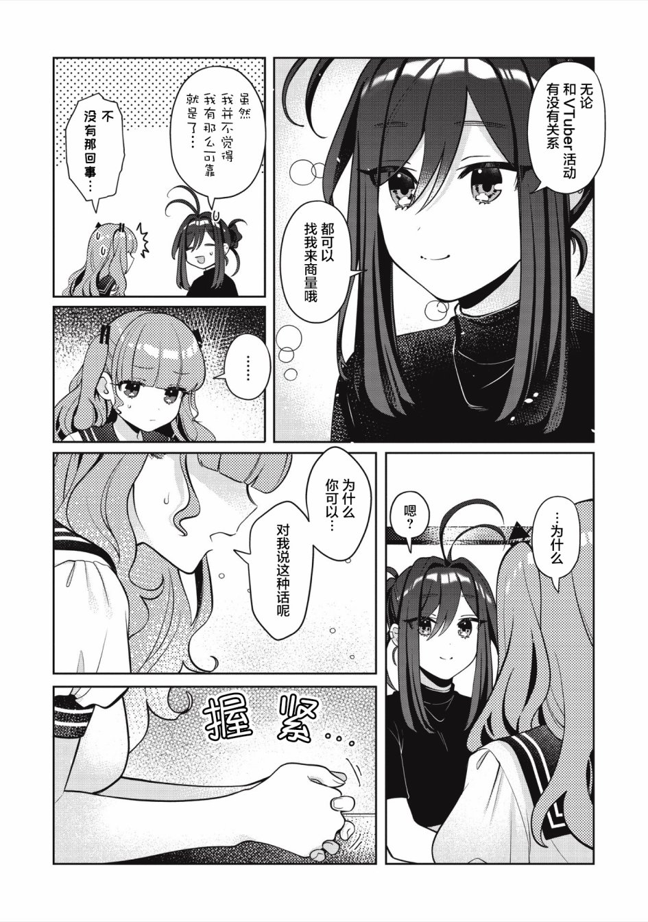 《我推的V是我的学生而我是亲妈》漫画最新章节第6.2话免费下拉式在线观看章节第【4】张图片