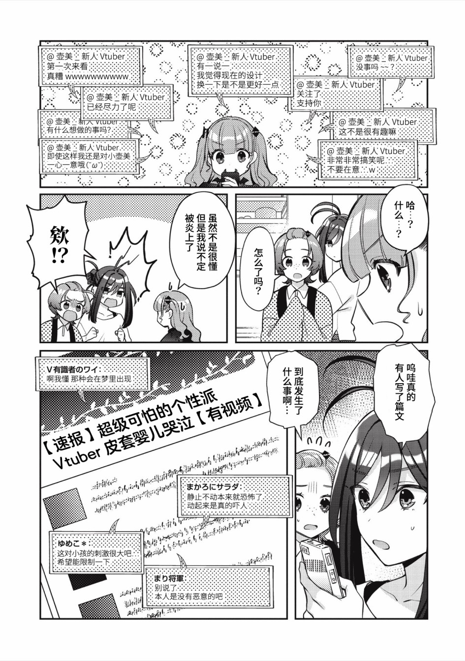 《我推的V是我的学生而我是亲妈》漫画最新章节第2.1话免费下拉式在线观看章节第【10】张图片