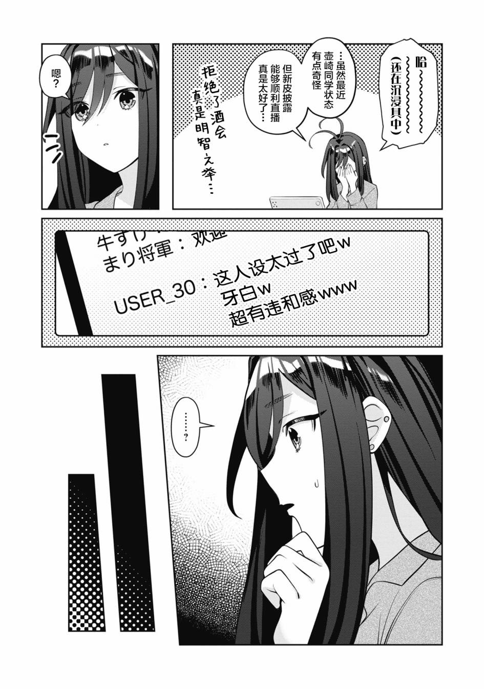 《我推的V是我的学生而我是亲妈》漫画最新章节第4.2话免费下拉式在线观看章节第【7】张图片