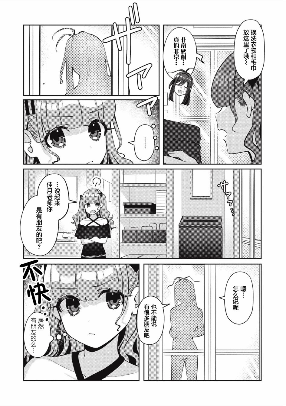 《我推的V是我的学生而我是亲妈》漫画最新章节第3.2话免费下拉式在线观看章节第【6】张图片