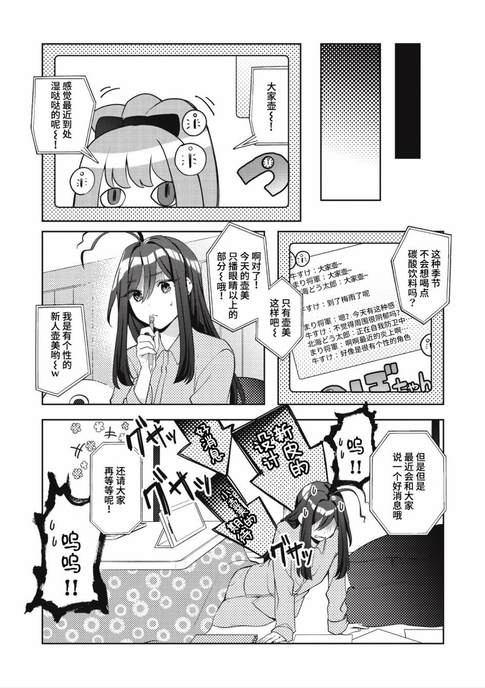 《我推的V是我的学生而我是亲妈》漫画最新章节第3.1话免费下拉式在线观看章节第【3】张图片