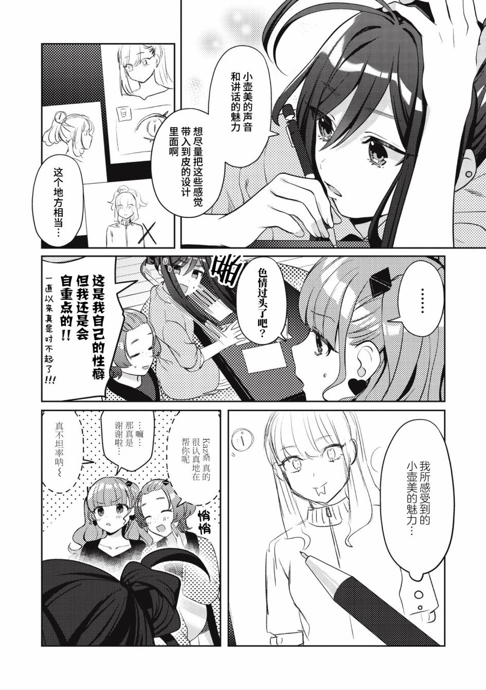 《我推的V是我的学生而我是亲妈》漫画最新章节第3.1话免费下拉式在线观看章节第【2】张图片