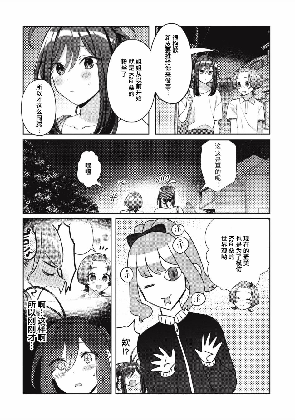 《我推的V是我的学生而我是亲妈》漫画最新章节第2.2话免费下拉式在线观看章节第【7】张图片