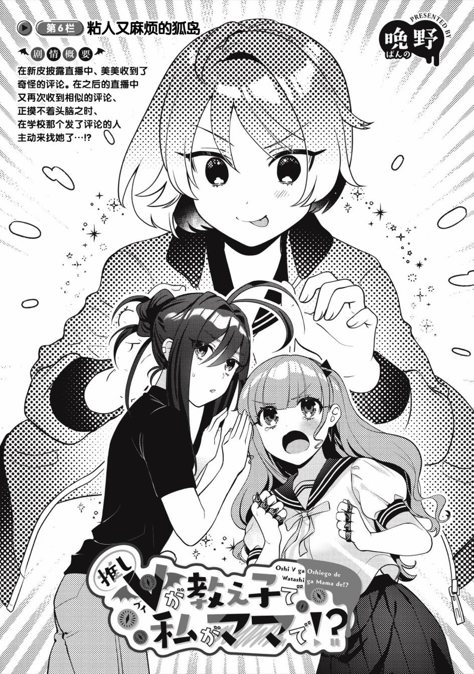 《我推的V是我的学生而我是亲妈》漫画最新章节第6.1话免费下拉式在线观看章节第【3】张图片