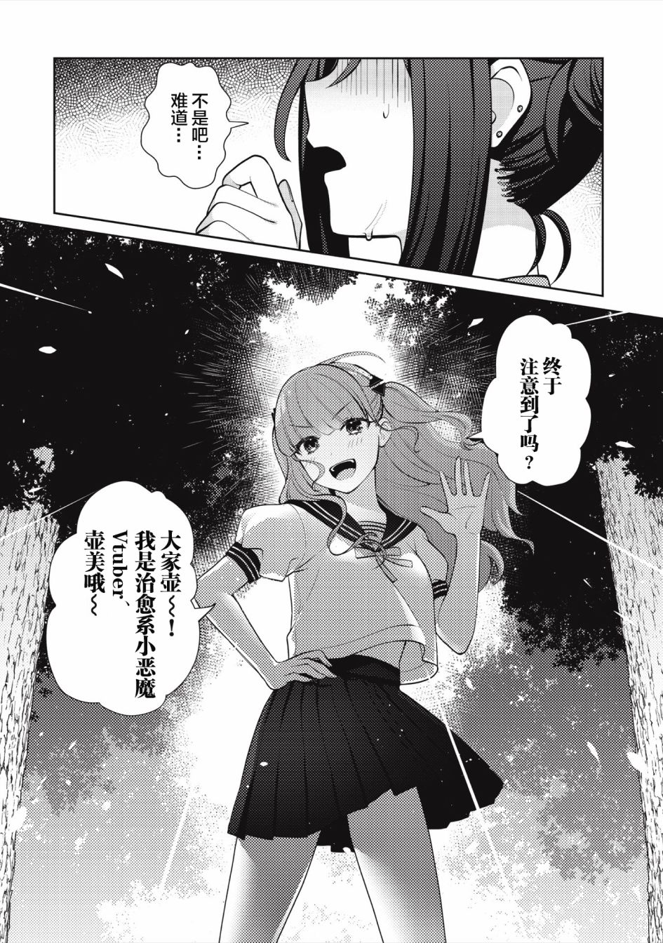 《我推的V是我的学生而我是亲妈》漫画最新章节第1.2话 我推的V是我的学生 卧槽（2）免费下拉式在线观看章节第【7】张图片