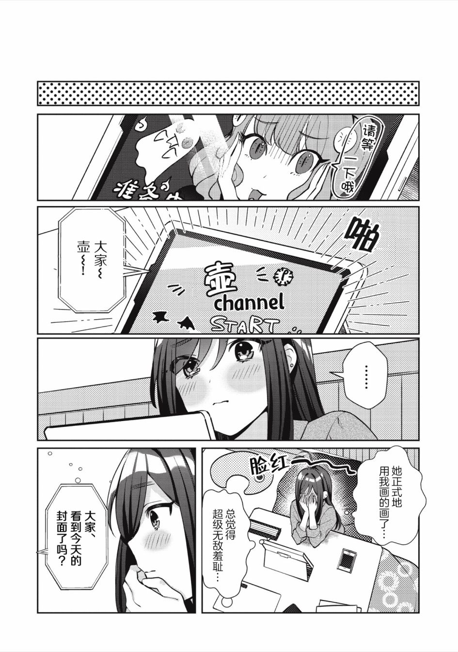 《我推的V是我的学生而我是亲妈》漫画最新章节第1.2话 我推的V是我的学生 卧槽（2）免费下拉式在线观看章节第【14】张图片