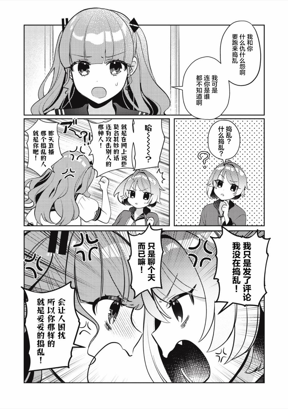 《我推的V是我的学生而我是亲妈》漫画最新章节第6.1话免费下拉式在线观看章节第【1】张图片