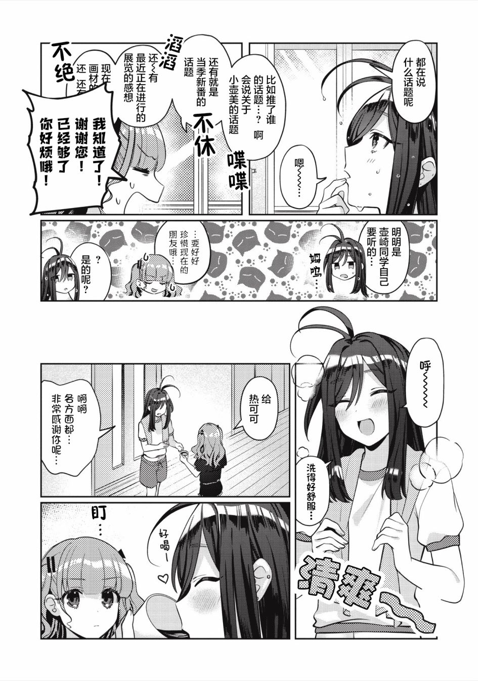 《我推的V是我的学生而我是亲妈》漫画最新章节第3.2话免费下拉式在线观看章节第【7】张图片