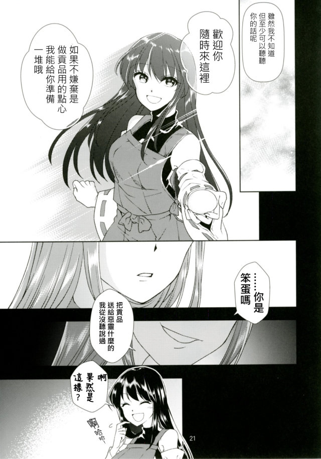 《绝月抄 -彼岸月》漫画最新章节第1话免费下拉式在线观看章节第【21】张图片