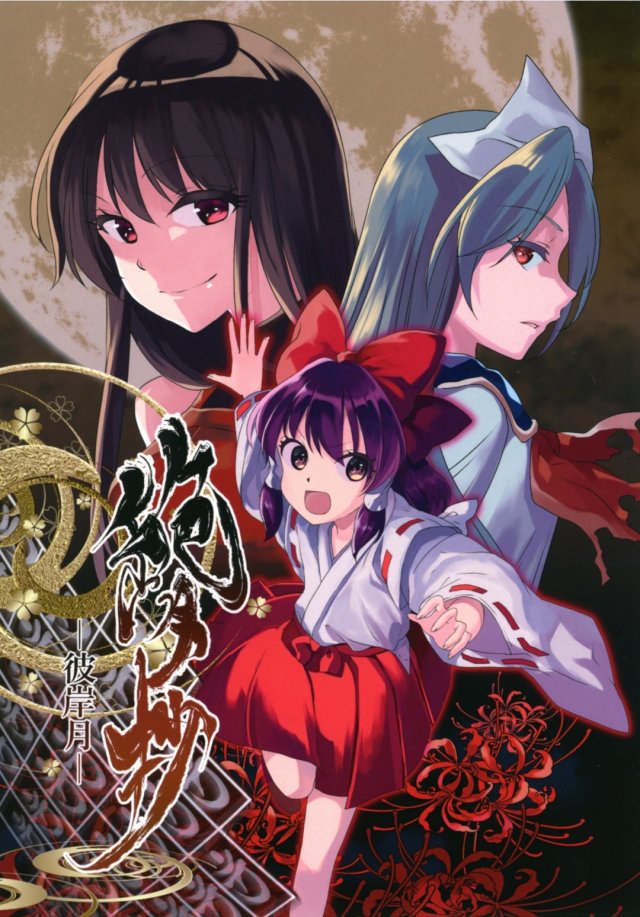 《绝月抄 -彼岸月》漫画最新章节第1话免费下拉式在线观看章节第【1】张图片