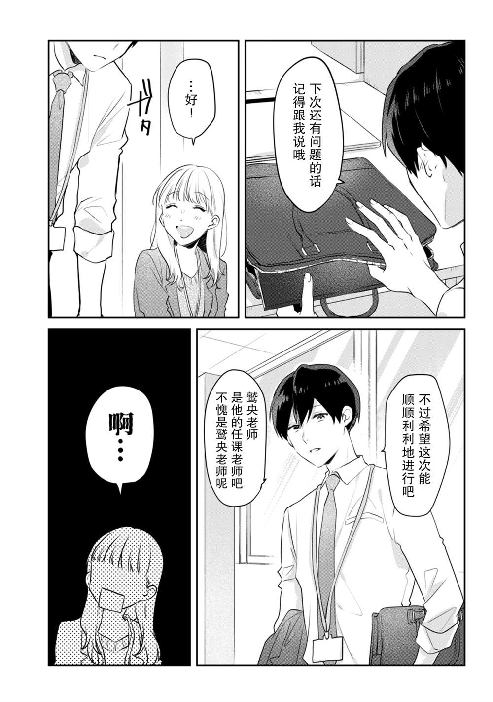 《即使是老师，也想被关注》漫画最新章节第14话免费下拉式在线观看章节第【18】张图片