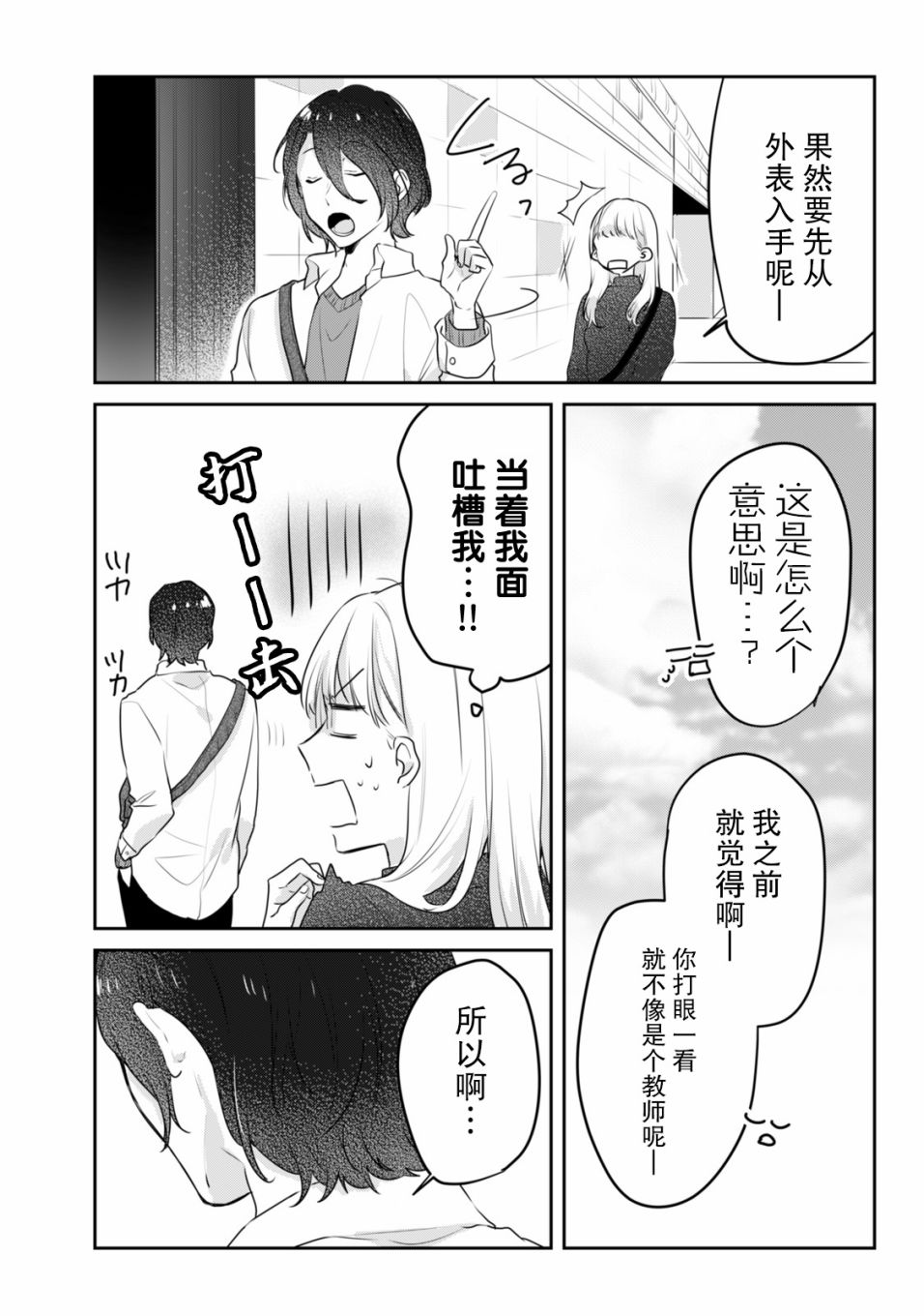 《即使是老师，也想被关注》漫画最新章节第8话免费下拉式在线观看章节第【5】张图片