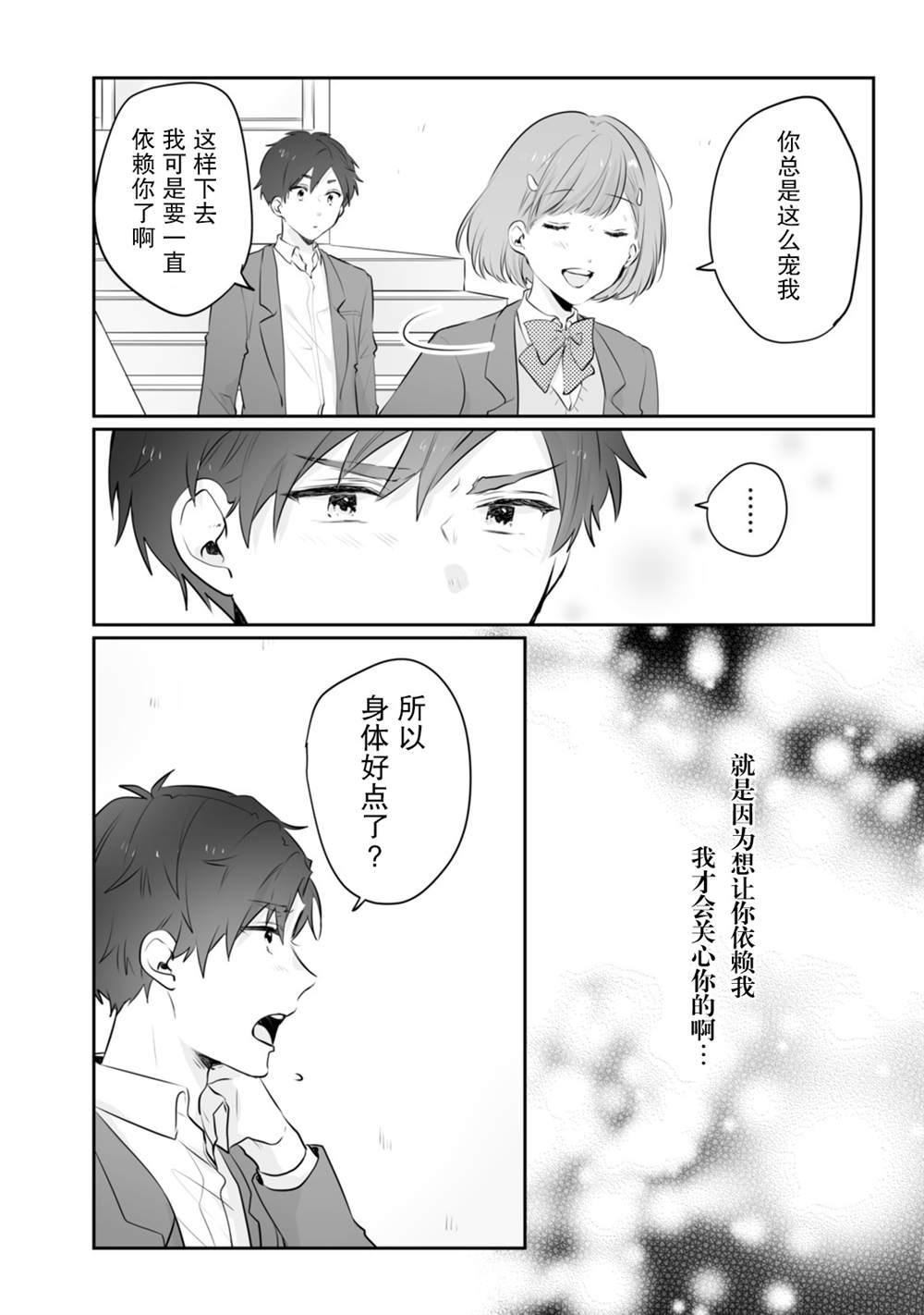 《即使是老师，也想被关注》漫画最新章节番外02免费下拉式在线观看章节第【6】张图片