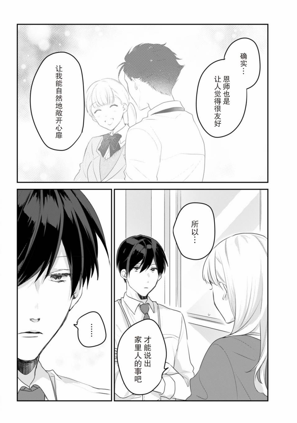 《即使是老师，也想被关注》漫画最新章节第3话免费下拉式在线观看章节第【4】张图片