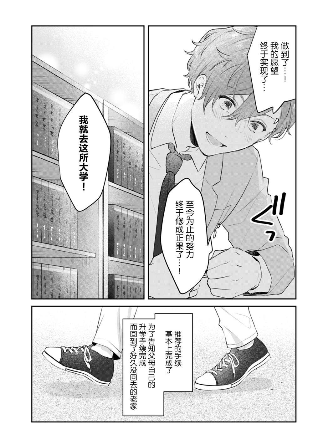 《即使是老师，也想被关注》漫画最新章节第13话免费下拉式在线观看章节第【17】张图片