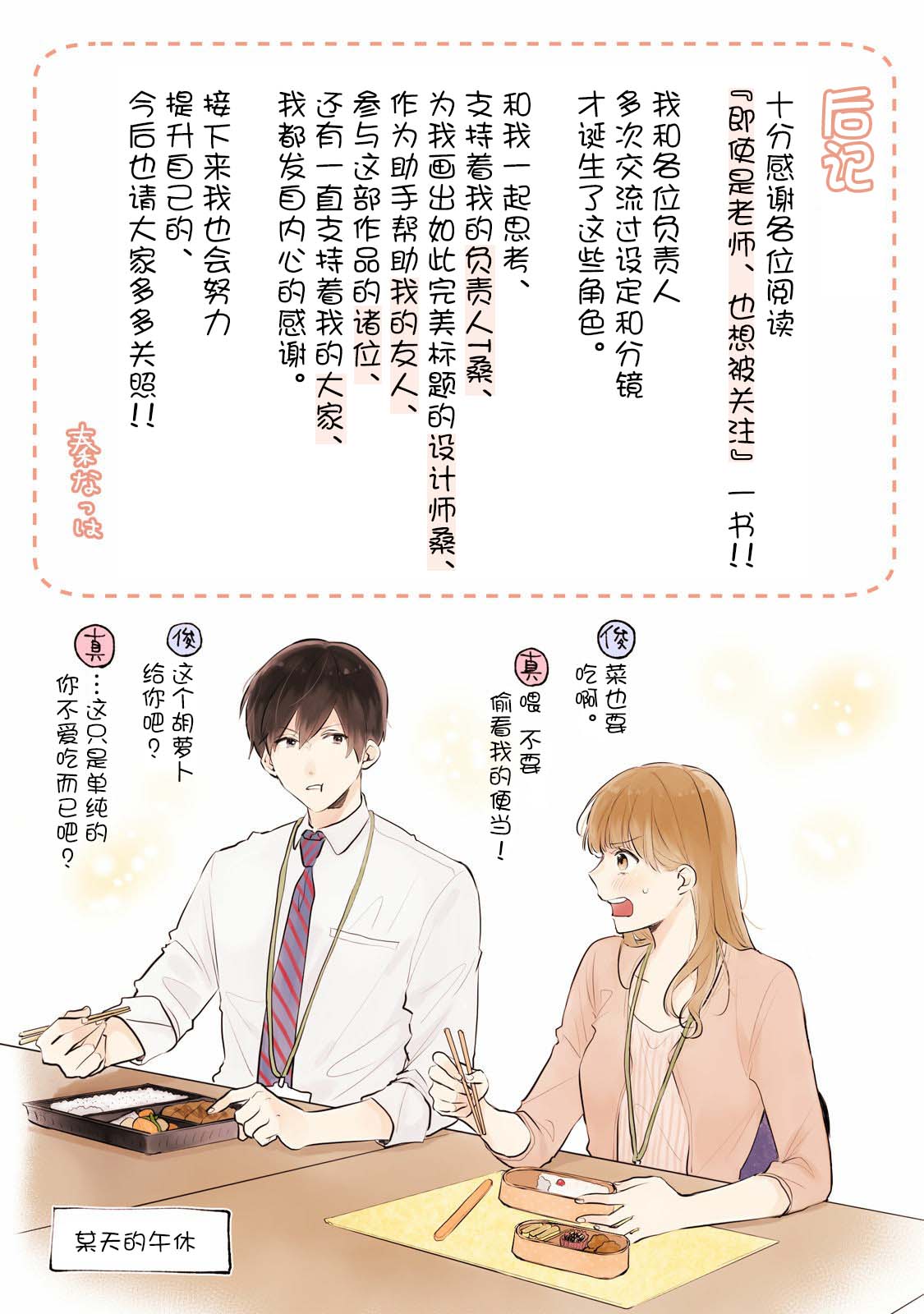 《即使是老师，也想被关注》漫画最新章节第4话免费下拉式在线观看章节第【34】张图片