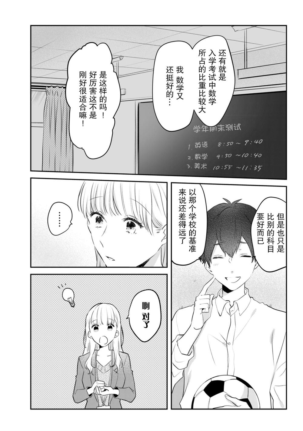 《即使是老师，也想被关注》漫画最新章节第14话免费下拉式在线观看章节第【12】张图片