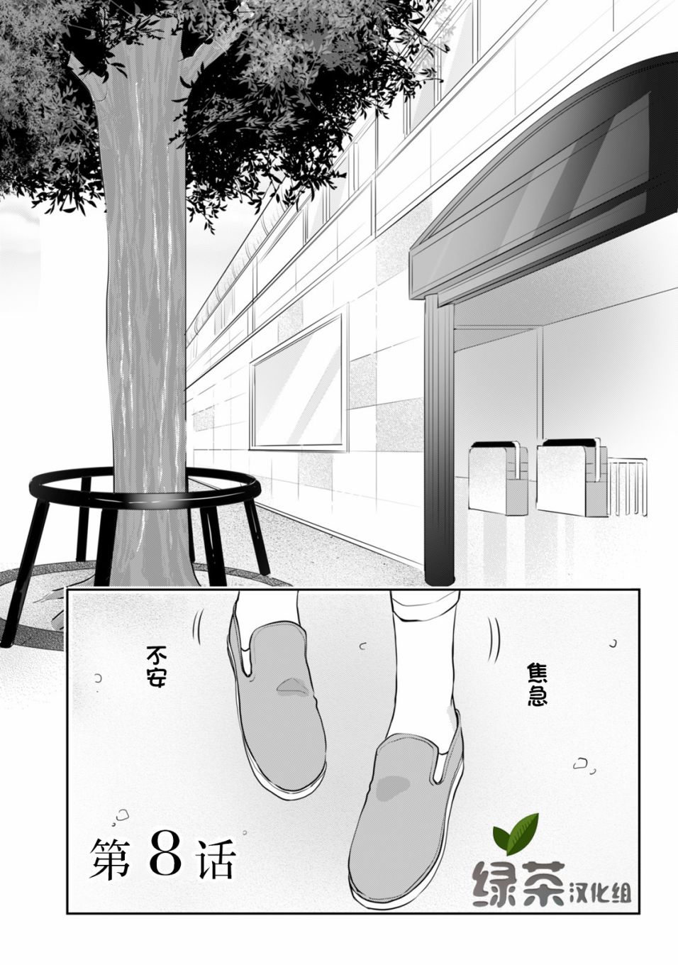 《即使是老师，也想被关注》漫画最新章节第8话免费下拉式在线观看章节第【1】张图片