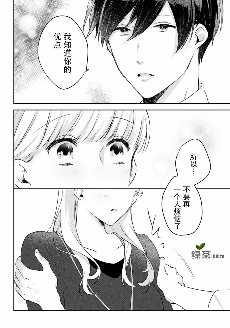 《即使是老师，也想被关注》漫画最新章节第2话免费下拉式在线观看章节第【28】张图片