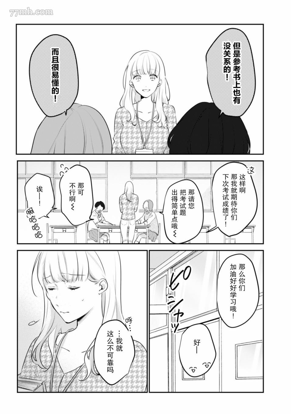 《即使是老师，也想被关注》漫画最新章节第1话免费下拉式在线观看章节第【52】张图片