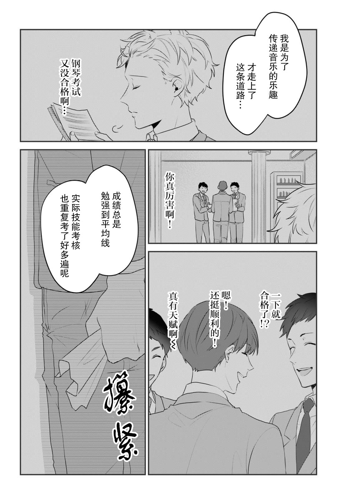 《即使是老师，也想被关注》漫画最新章节第4话免费下拉式在线观看章节第【18】张图片