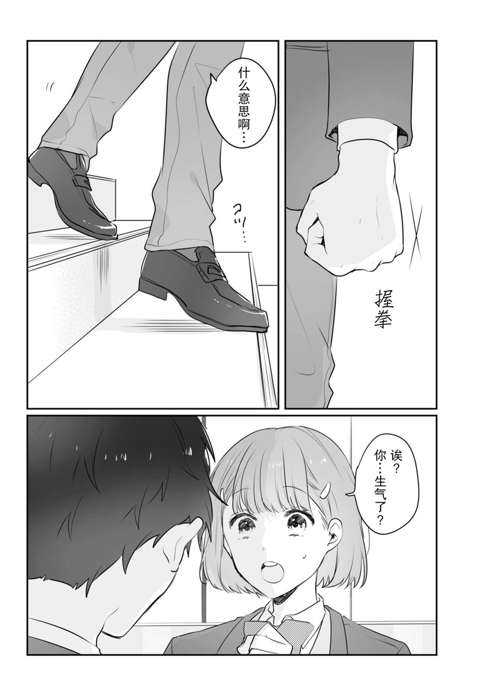 《即使是老师，也想被关注》漫画最新章节番外02免费下拉式在线观看章节第【9】张图片