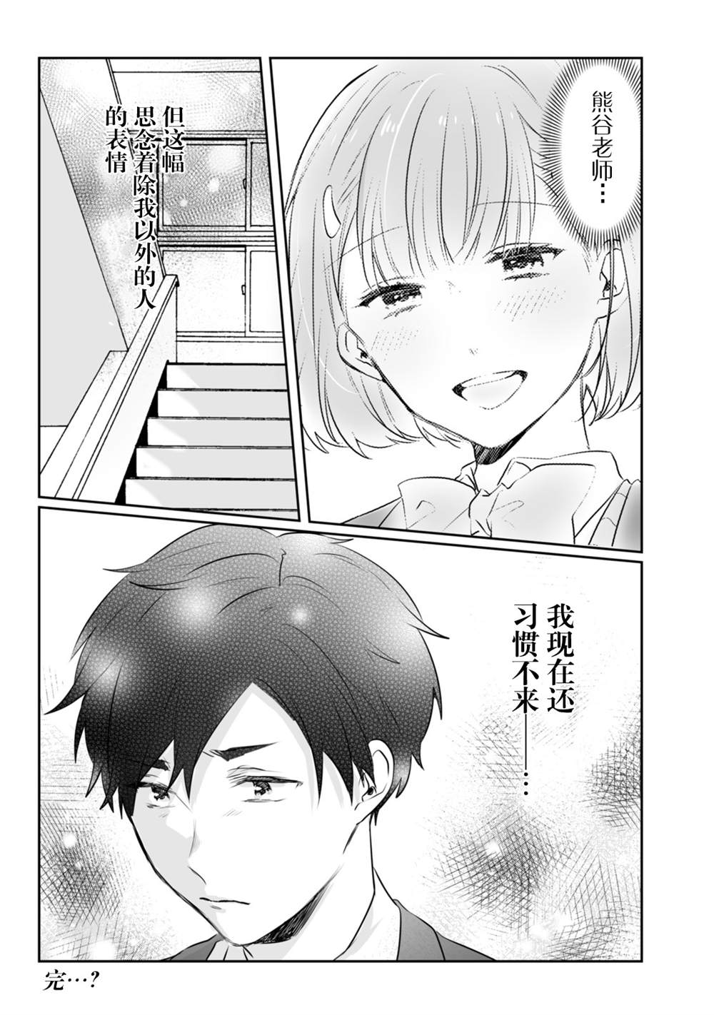 《即使是老师，也想被关注》漫画最新章节番外02免费下拉式在线观看章节第【13】张图片