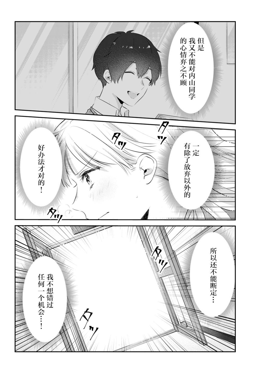 《即使是老师，也想被关注》漫画最新章节第14话免费下拉式在线观看章节第【2】张图片