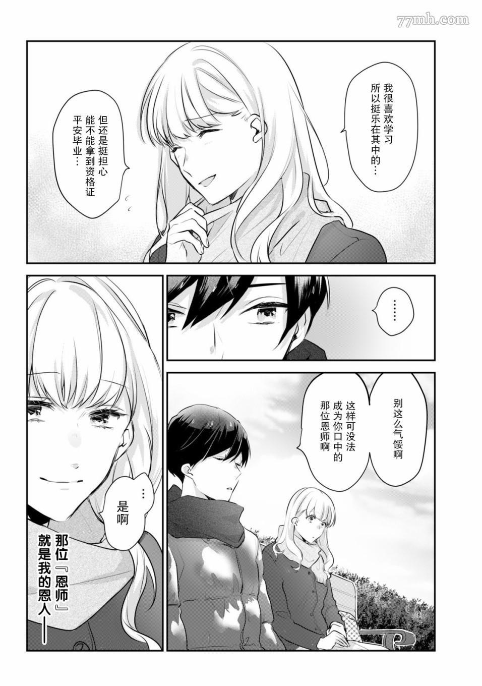 《即使是老师，也想被关注》漫画最新章节第1话免费下拉式在线观看章节第【4】张图片