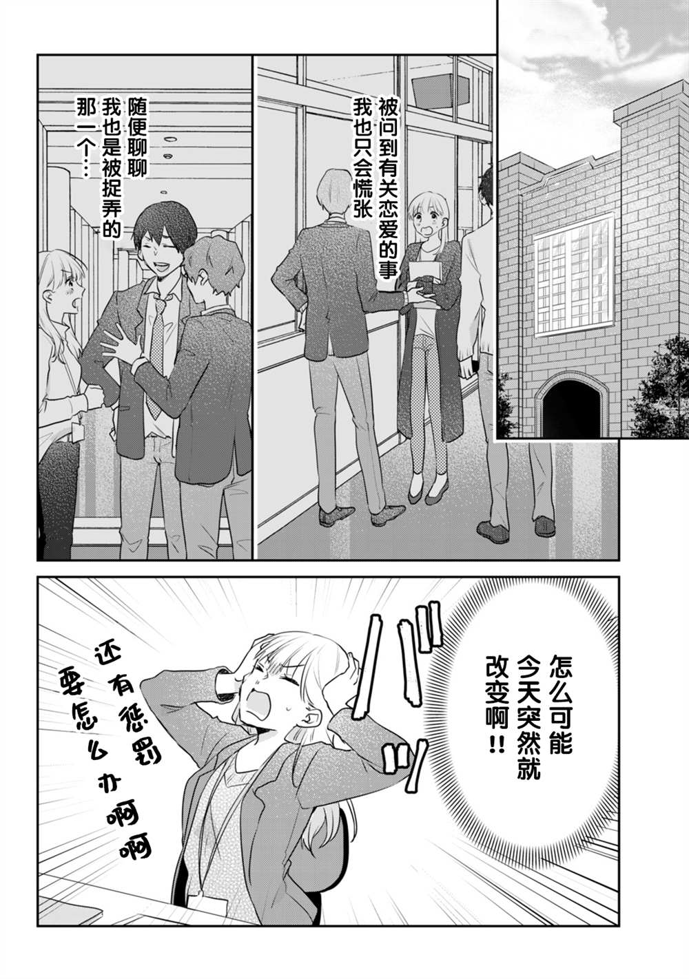 《即使是老师，也想被关注》漫画最新章节第12话免费下拉式在线观看章节第【2】张图片