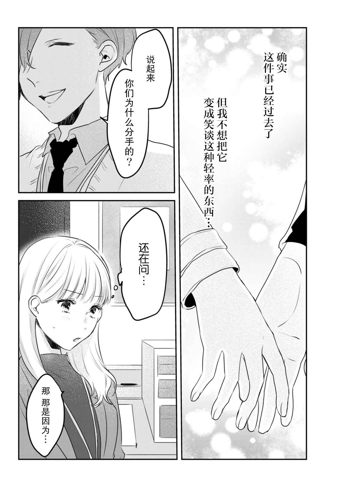 《即使是老师，也想被关注》漫画最新章节第11话免费下拉式在线观看章节第【23】张图片