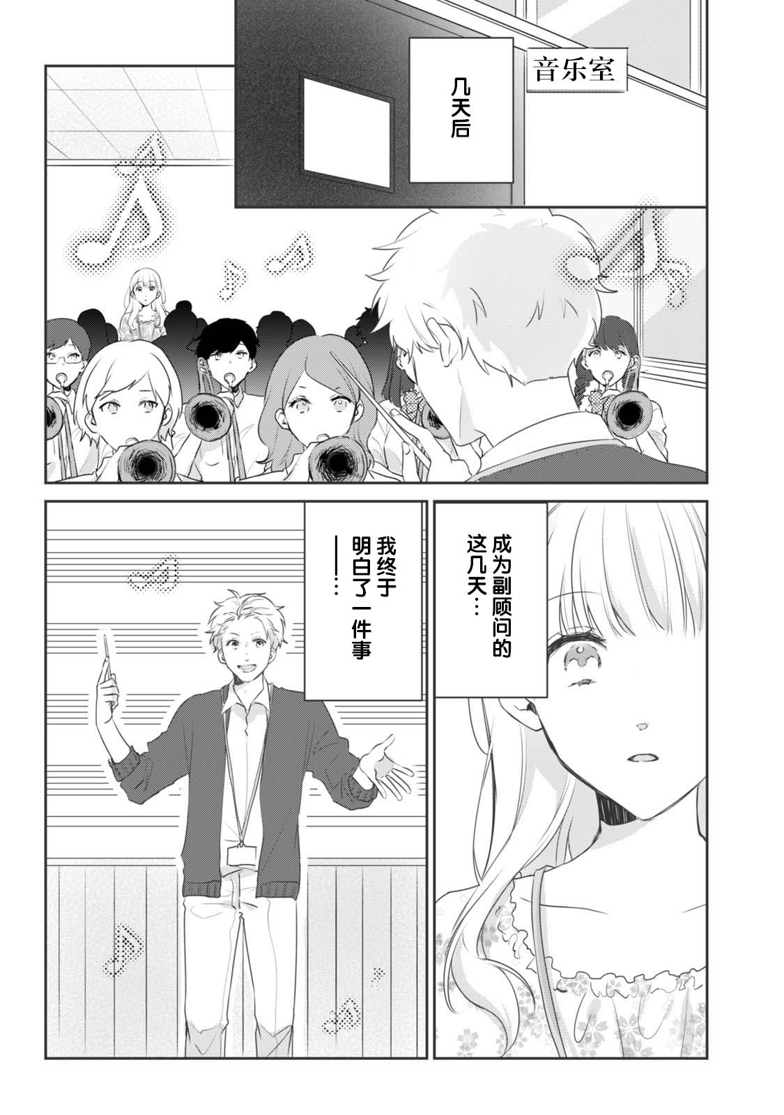 《即使是老师，也想被关注》漫画最新章节第4话免费下拉式在线观看章节第【12】张图片