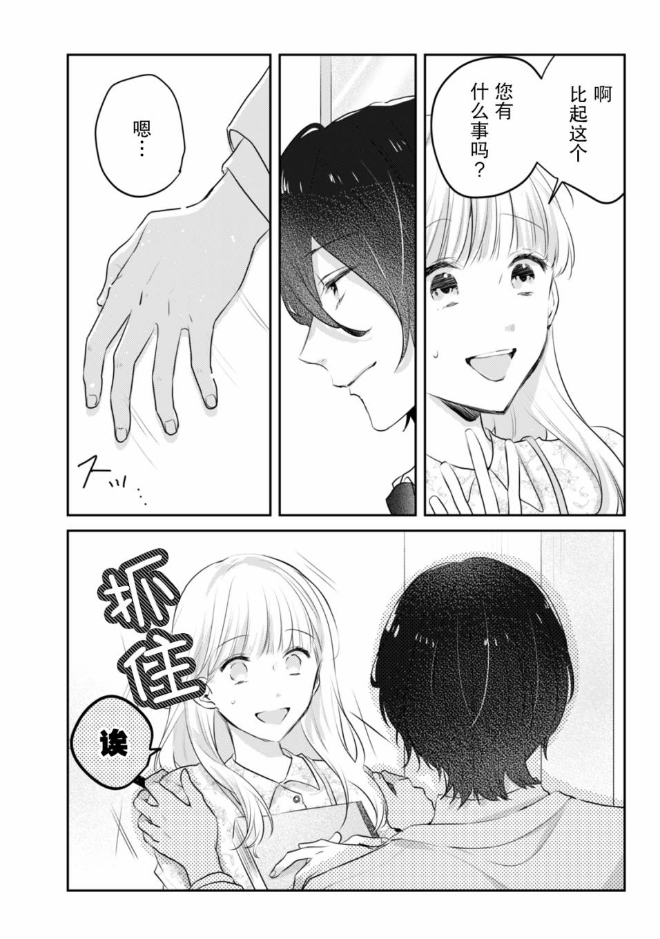 《即使是老师，也想被关注》漫画最新章节第7话免费下拉式在线观看章节第【13】张图片