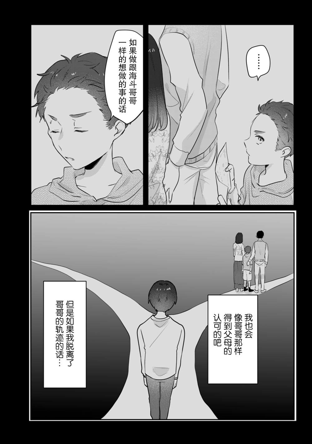 《即使是老师，也想被关注》漫画最新章节第14话免费下拉式在线观看章节第【22】张图片
