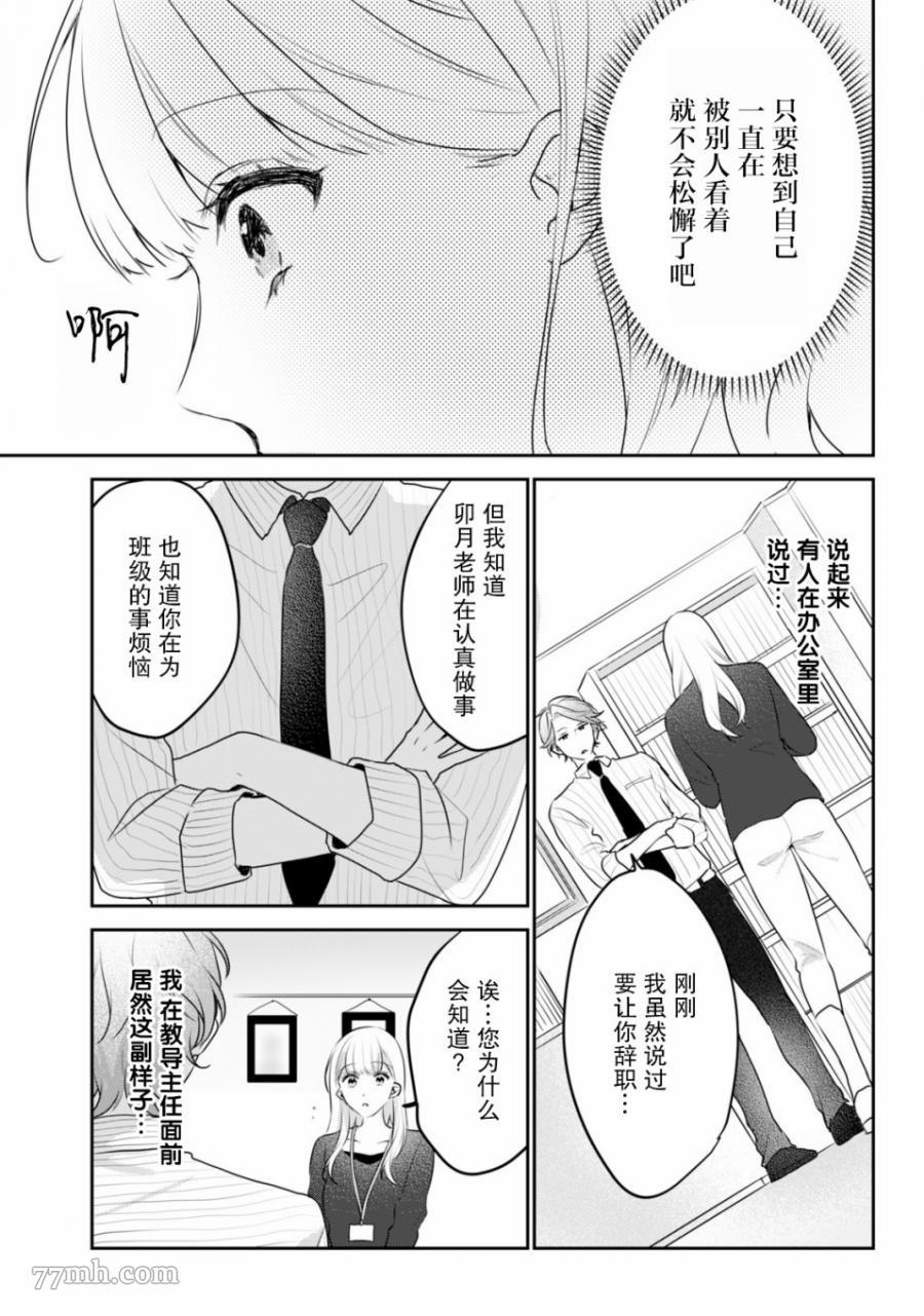 《即使是老师，也想被关注》漫画最新章节第1话免费下拉式在线观看章节第【59】张图片