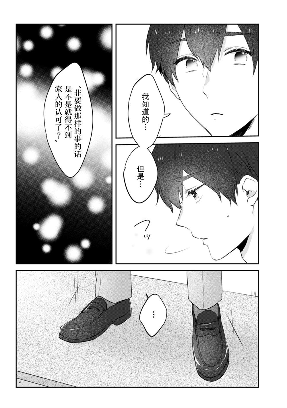 《即使是老师，也想被关注》漫画最新章节第14话免费下拉式在线观看章节第【9】张图片