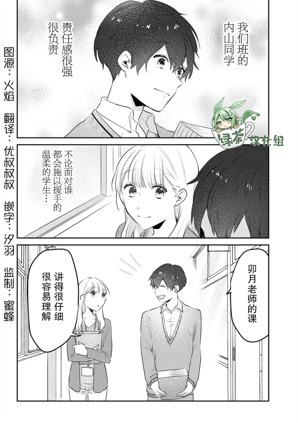 《即使是老师，也想被关注》漫画最新章节第12话免费下拉式在线观看章节第【16】张图片