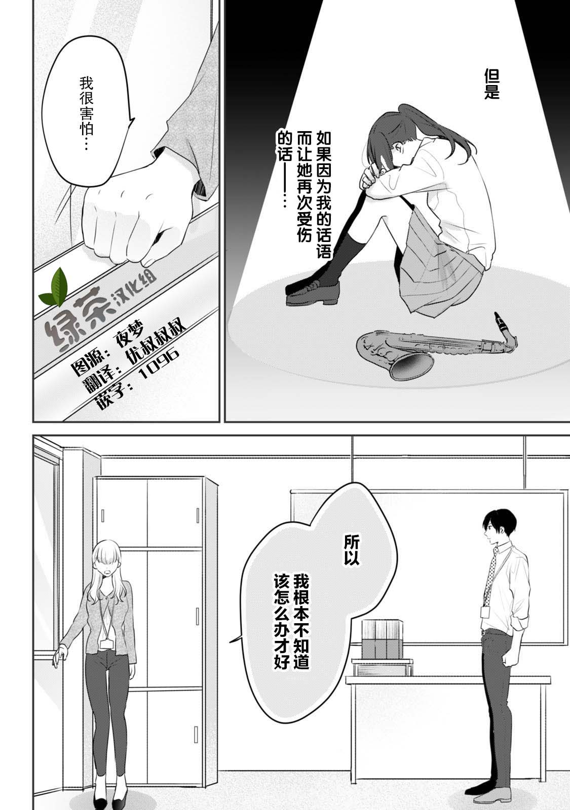 《即使是老师，也想被关注》漫画最新章节第4话免费下拉式在线观看章节第【6】张图片