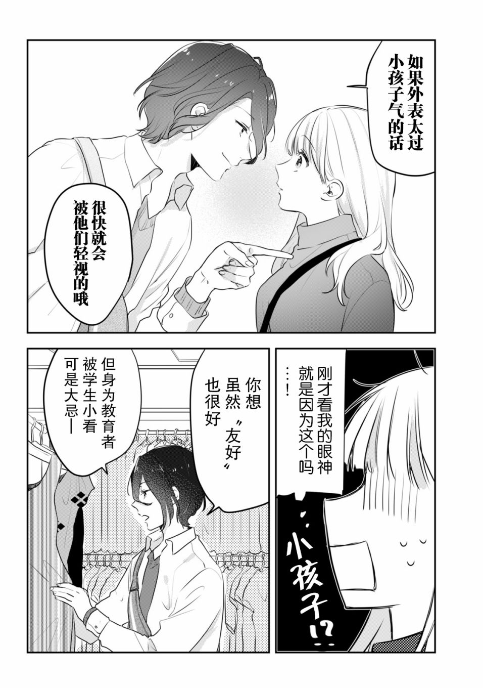 《即使是老师，也想被关注》漫画最新章节第8话免费下拉式在线观看章节第【8】张图片