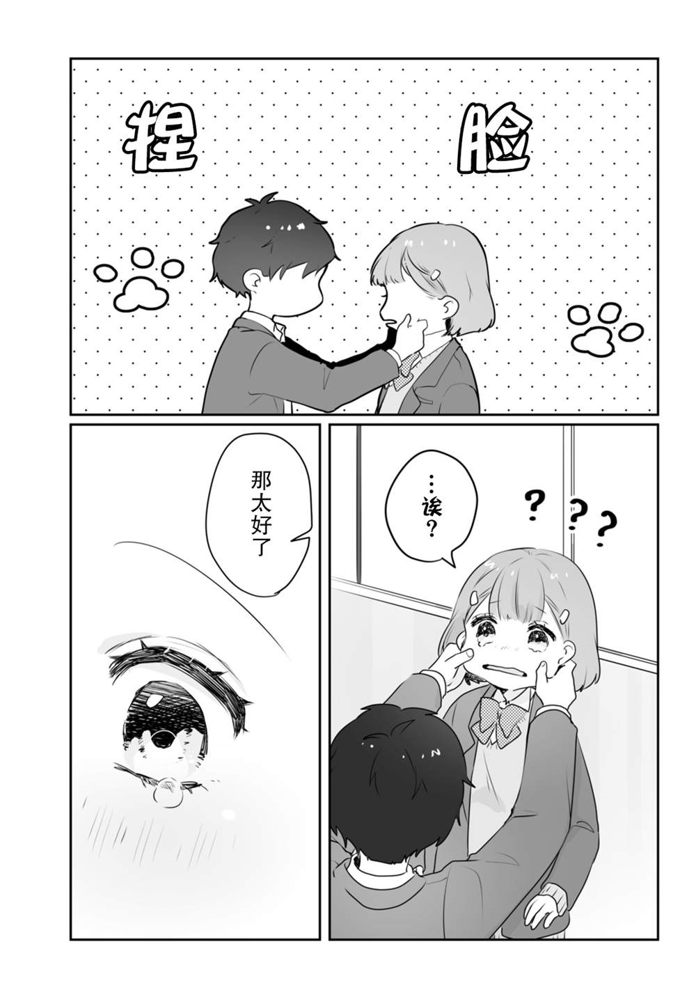 《即使是老师，也想被关注》漫画最新章节番外02免费下拉式在线观看章节第【10】张图片