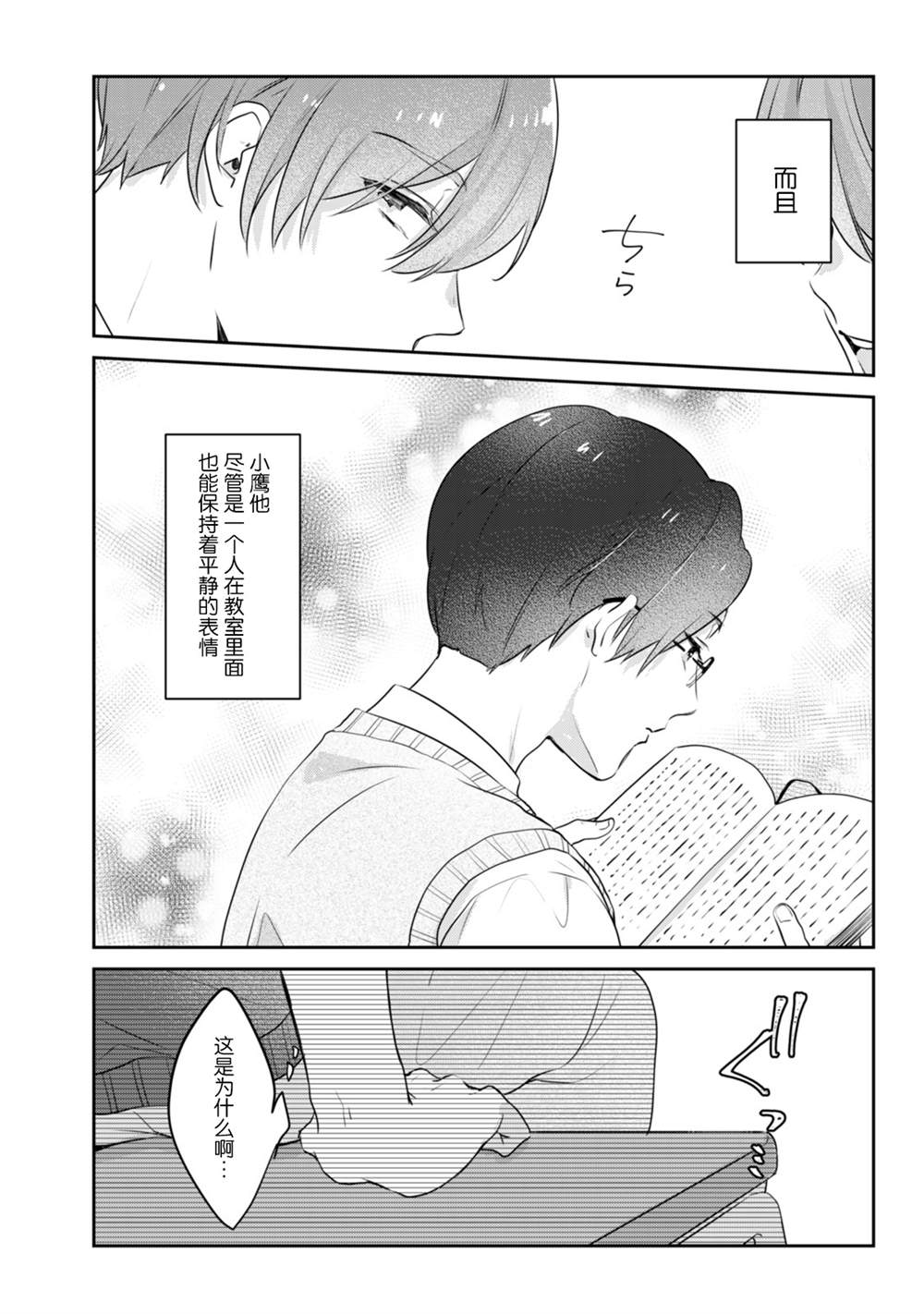 《即使是老师，也想被关注》漫画最新章节第13话免费下拉式在线观看章节第【5】张图片