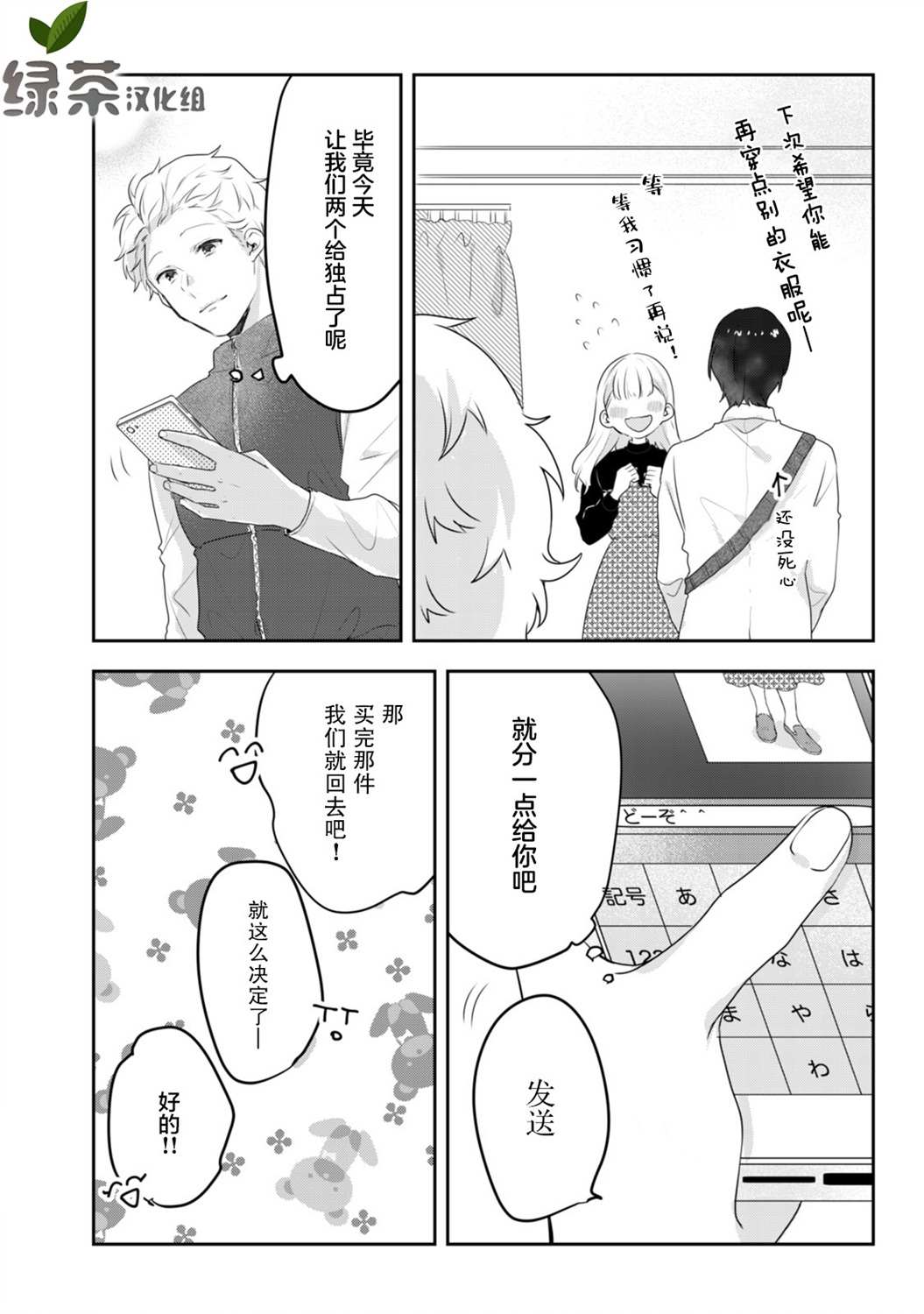 《即使是老师，也想被关注》漫画最新章节第10话免费下拉式在线观看章节第【9】张图片