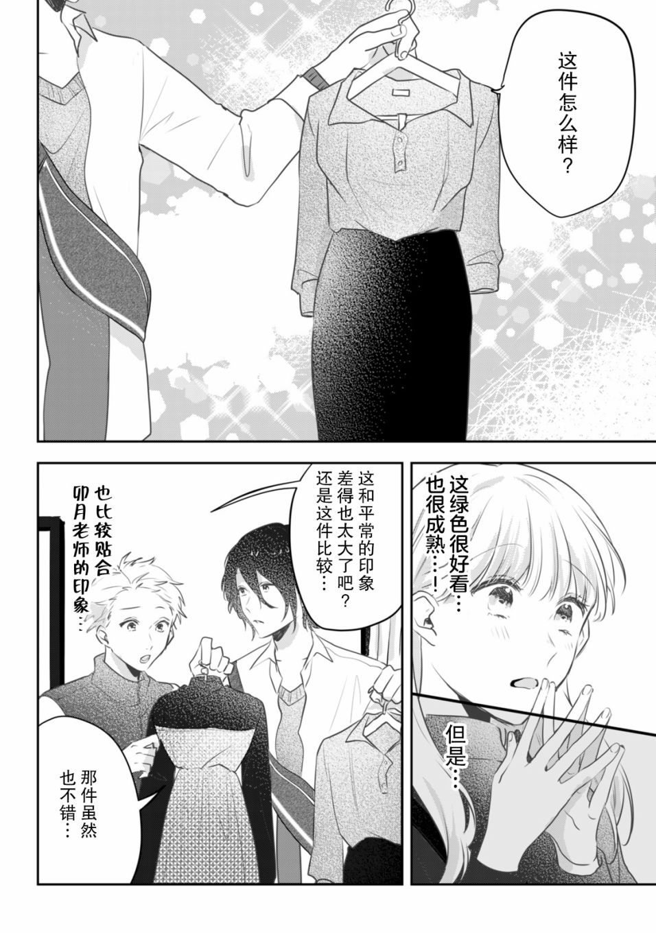 《即使是老师，也想被关注》漫画最新章节第9话免费下拉式在线观看章节第【22】张图片