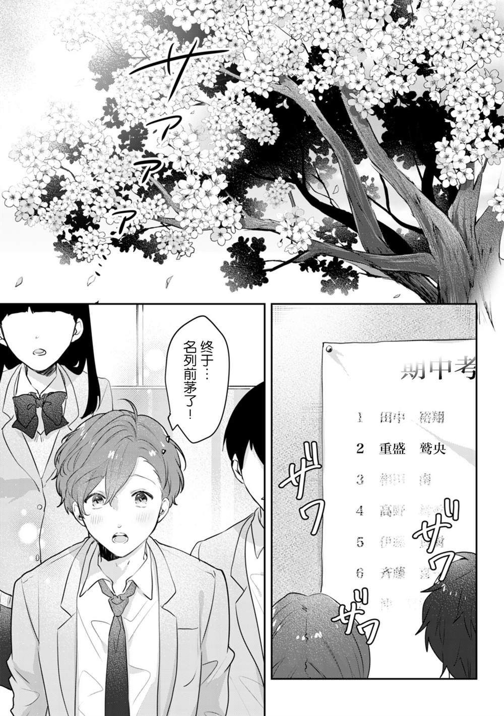 《即使是老师，也想被关注》漫画最新章节第13话免费下拉式在线观看章节第【9】张图片