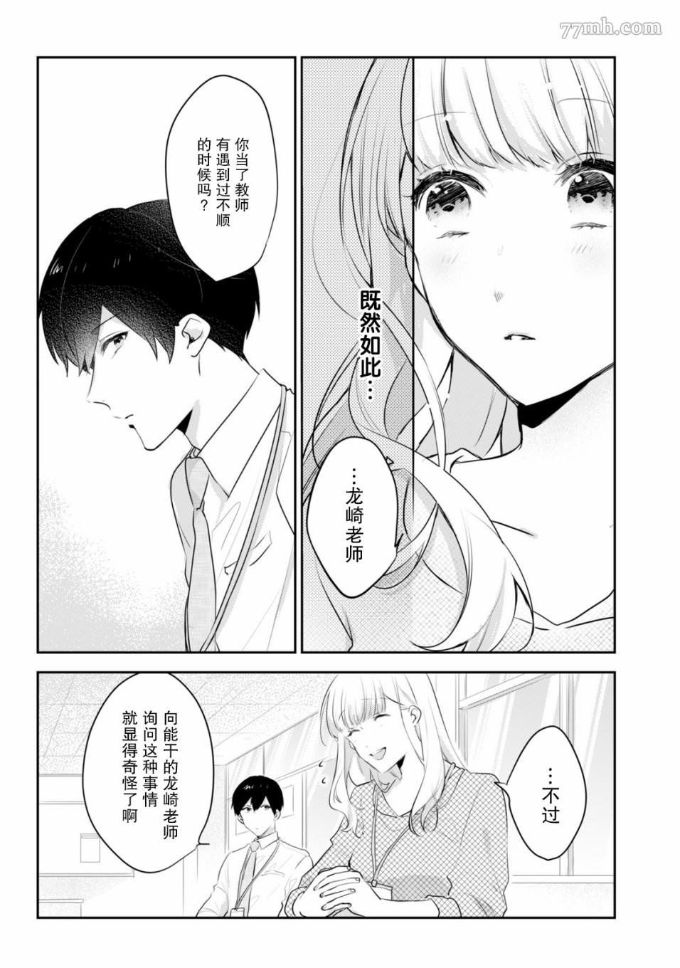 《即使是老师，也想被关注》漫画最新章节第1话免费下拉式在线观看章节第【38】张图片