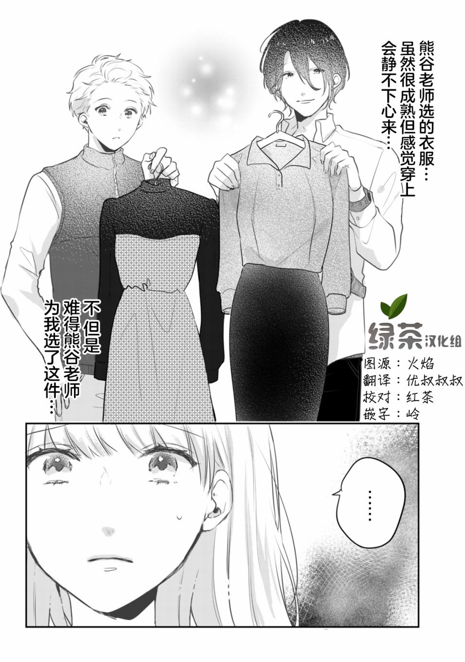 《即使是老师，也想被关注》漫画最新章节第9话免费下拉式在线观看章节第【24】张图片